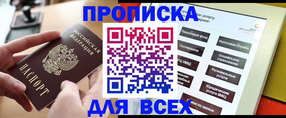 прописка для кредита в Каспийске